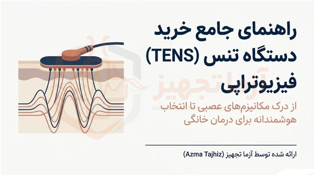 تنس فیزیوتراپی تنس فیزیوتراپی