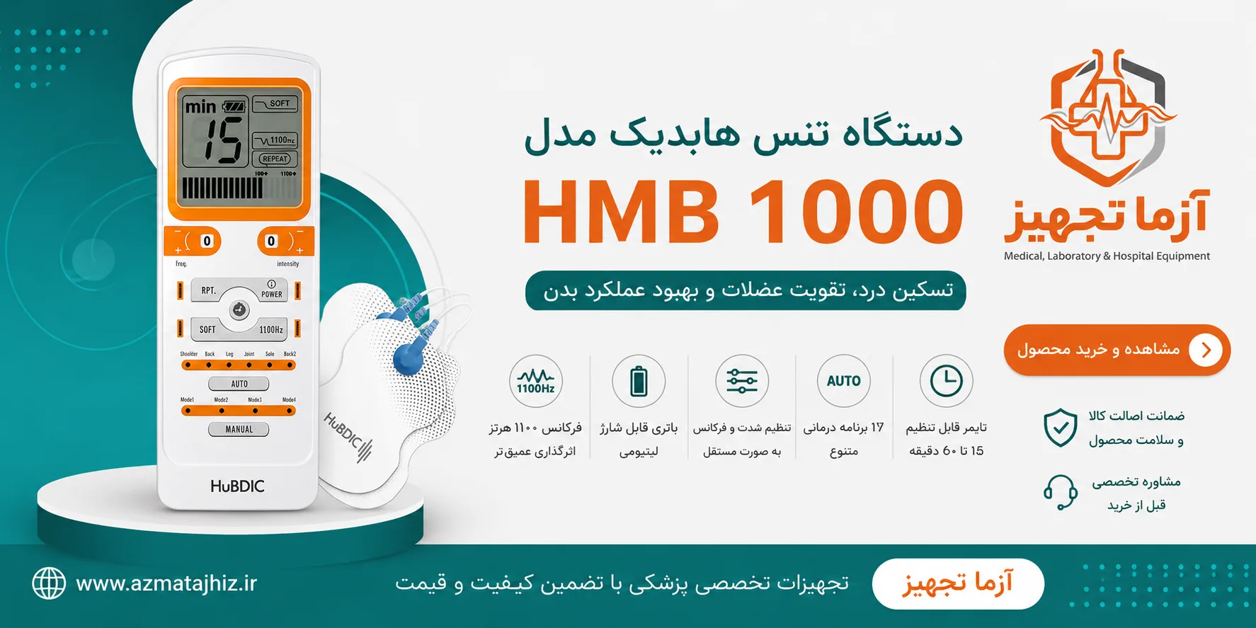 تنس هابدیک مدل HMB 1000 تنس هابدیک مدل HMB 1000
