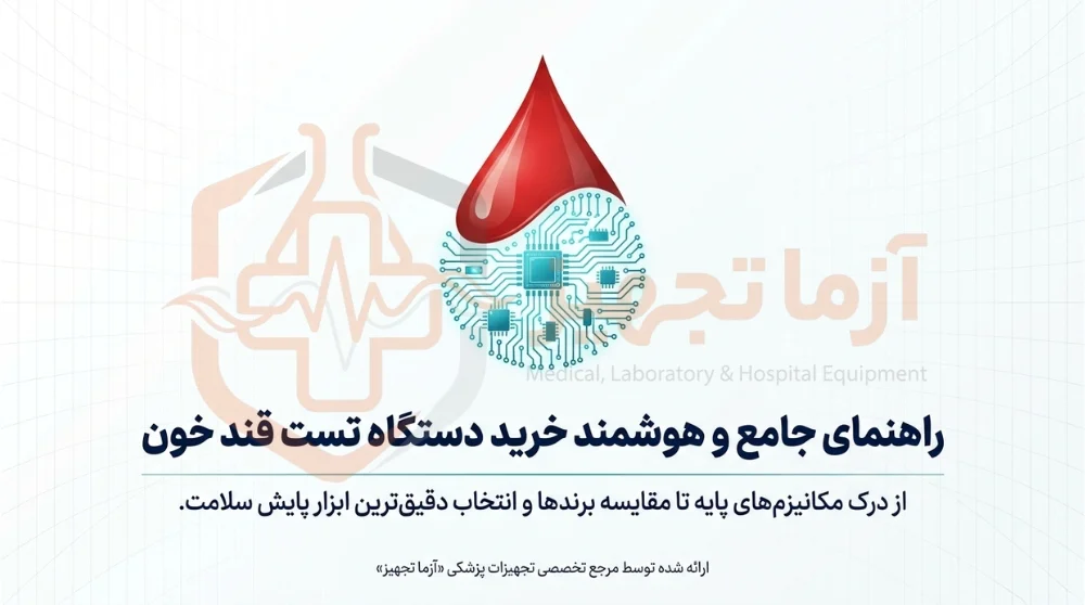 دستگاه تست قند خون