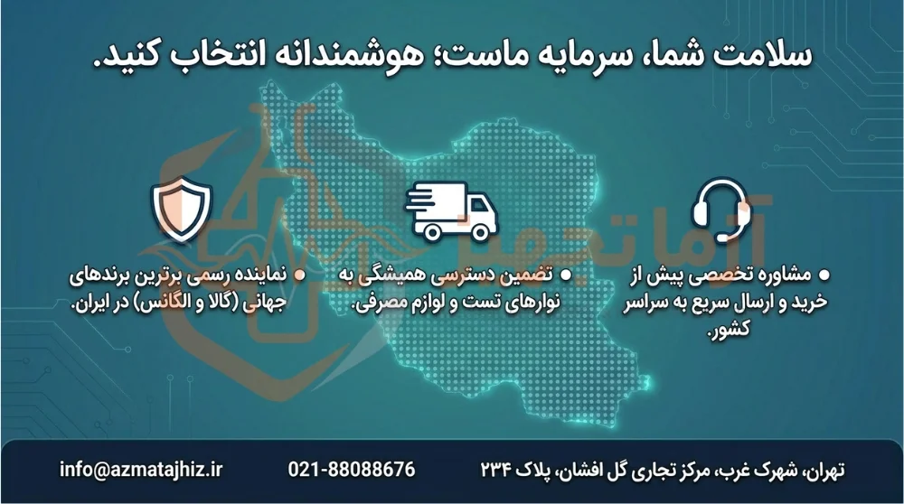 دستگاه تست قند خون آزما تجهیز