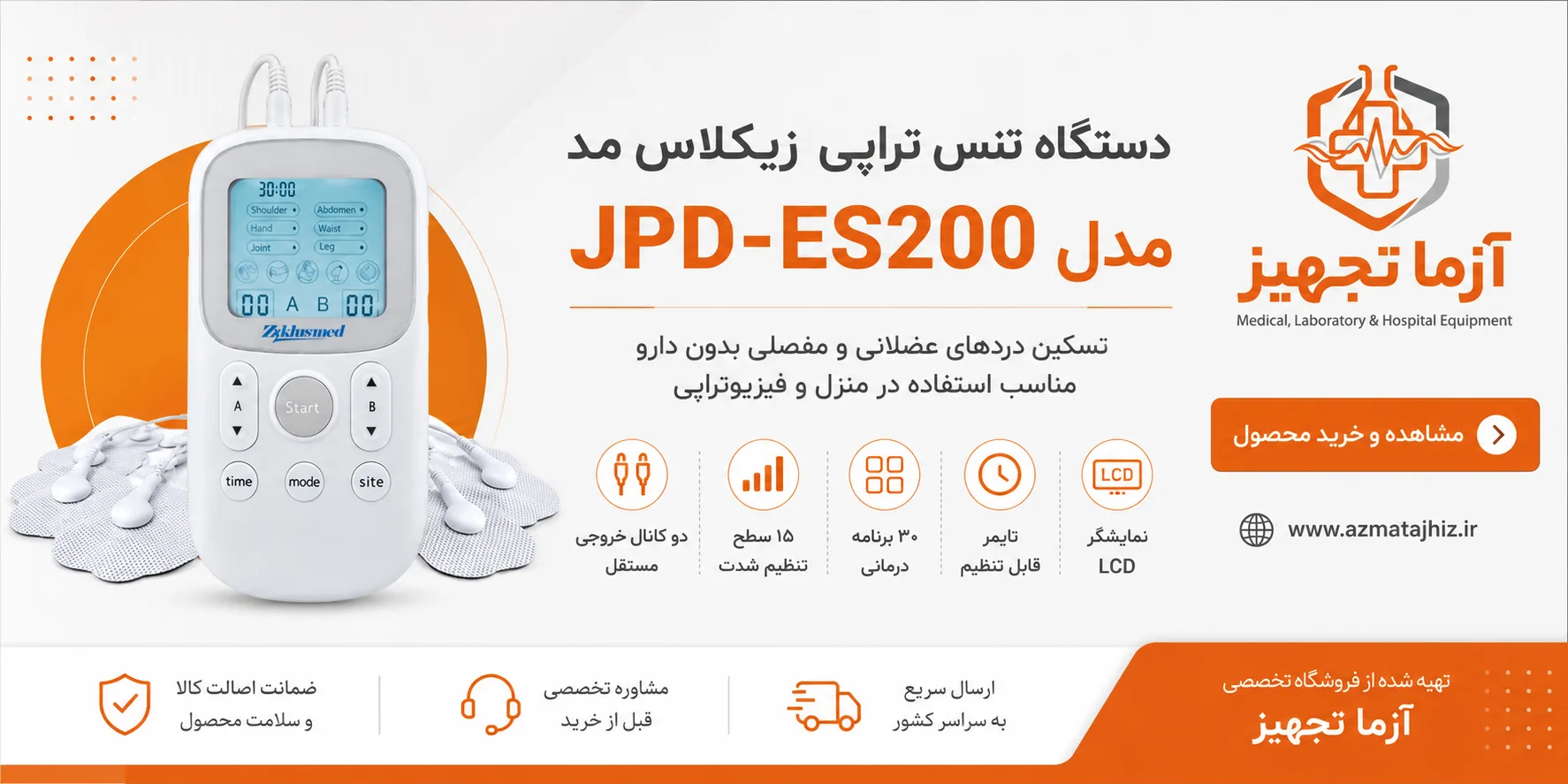 دستگاه تنس تراپی زیکلاس مد مدل JPD-ES200 دستگاه تنس تراپی زیکلاس مد مدل JPD-ES200