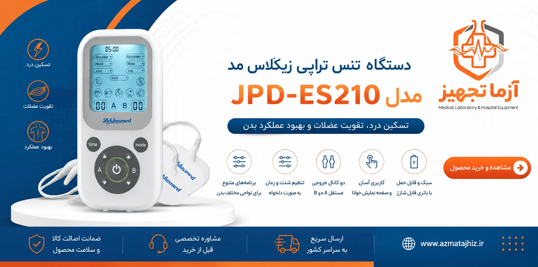 دستگاه تنس تراپی زیکلاس مد مدل JPD-ES210