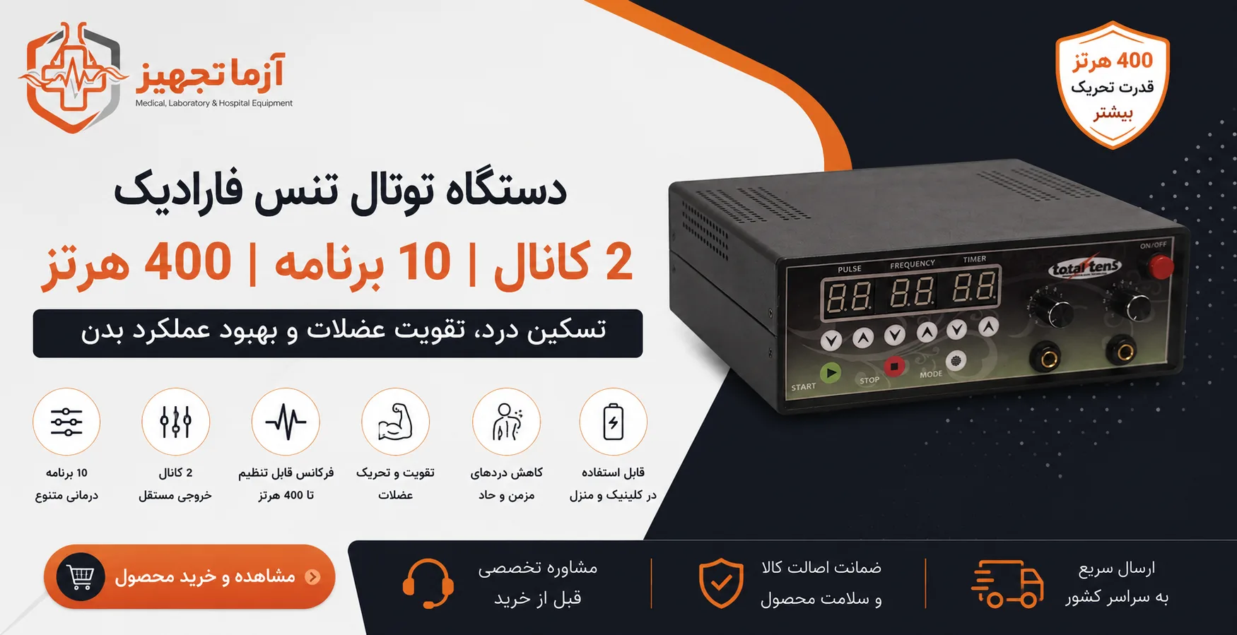 دستگاه توتال تنس فارادیک 2 کانال 10برنامه 400 هرتز