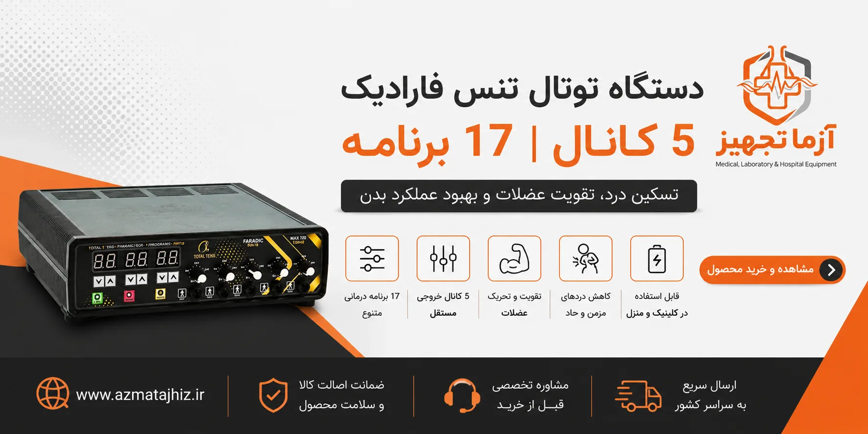 دستگاه توتال تنس فارادیک 5 کانال 17 برنامه دستگاه توتال تنس فارادیک 5 کانال 17 برنامه
