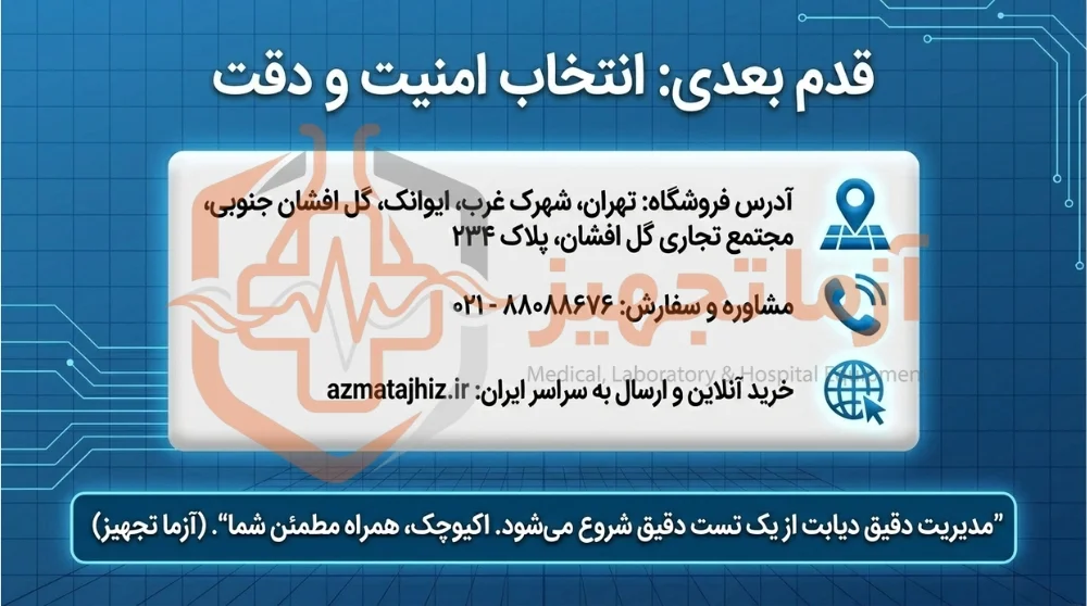 نمایندگی اکیوچک آزما تجهیز